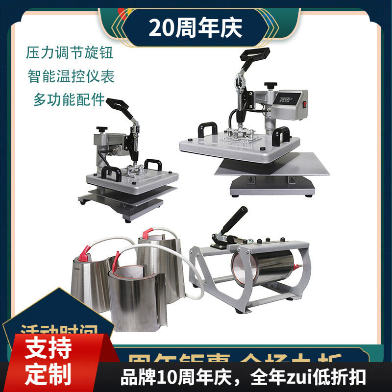 福建烫印机 CK5IN1 38*38cm烤盘机服装烫画机 多功能组合热转印机