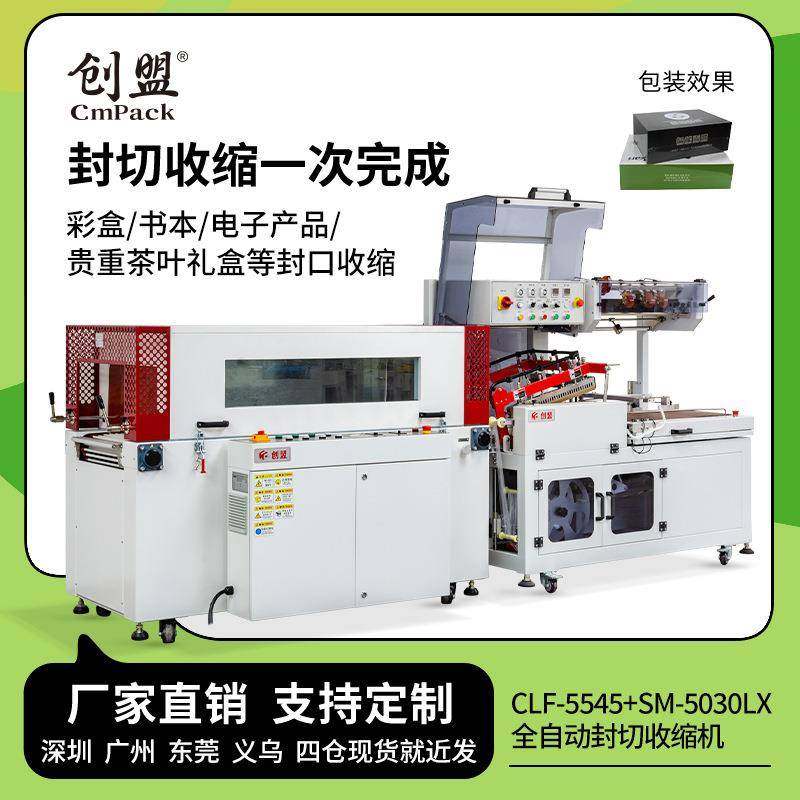 创盟全自动POF套膜收缩机彩盒自动封切封口机全自动L型封切收缩机,鲜花速递/花卉仿真/绿植园艺,割草机/草坪机,淘宝优惠券,粉丝福利购,淘宝优惠卷