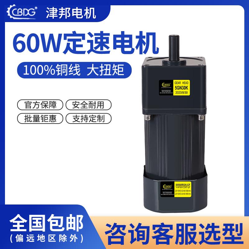 电机60W220V/380V交流齿轮定速/减速电机5IK60GN-CF马达CBDG