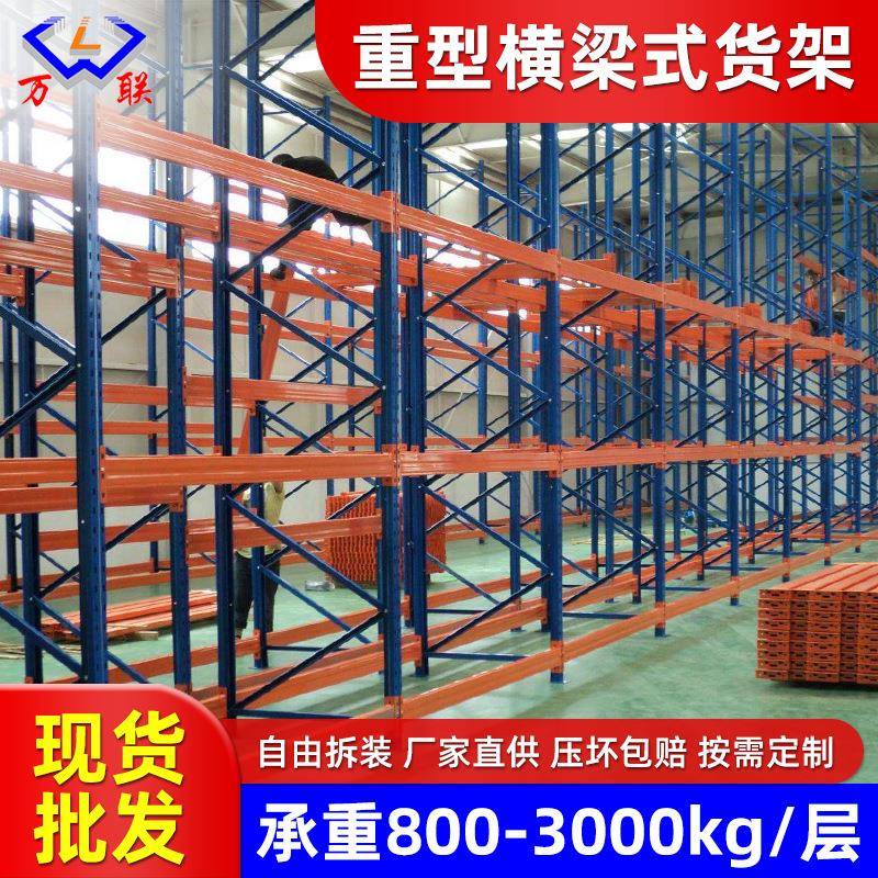 冷轧钢货架置物架横梁式货架五金工厂库房多层重型仓储货架