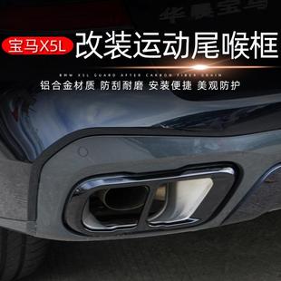 适用于新款宝马X5L尾喉贴片改装四出尾喉装饰框贴片尾喉装饰罩