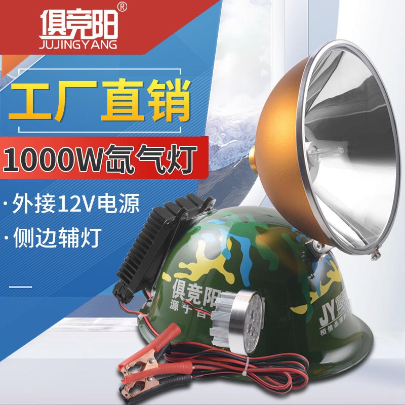 俱竞阳1000w氙气灯LED辅助灯外接电源防水户外探险照明应急探照灯