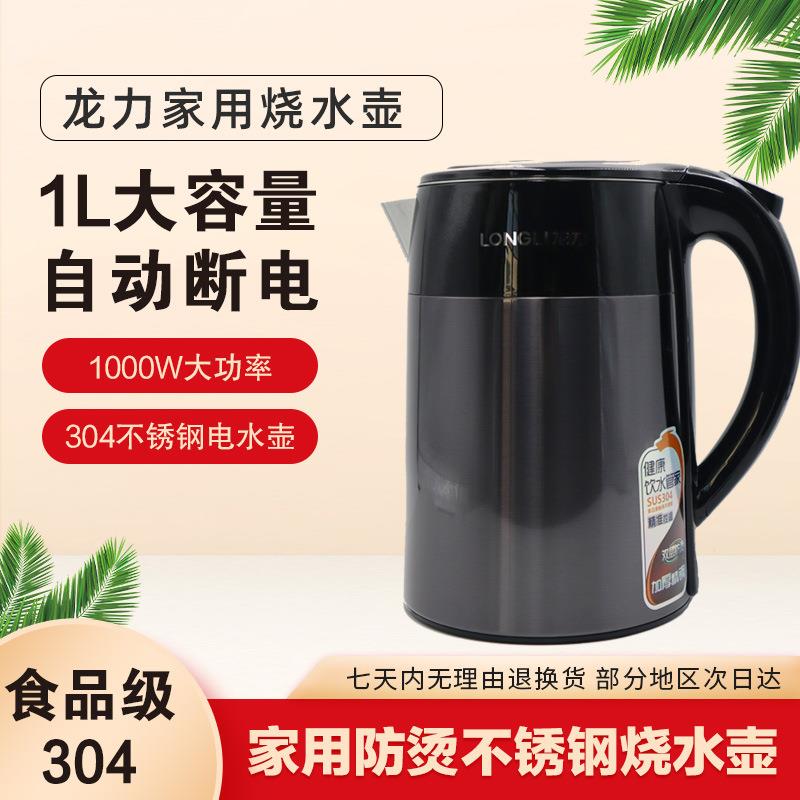 龙力8870电热水壶家用304不锈钢烧水壶自动断电迷你1L烧水壶