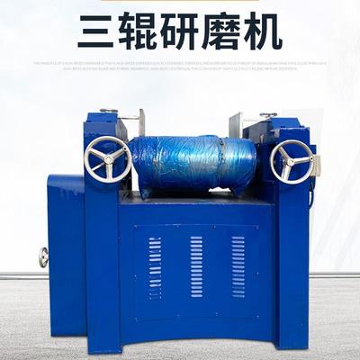 供应S65三辊研磨机实验室三辊机粉碎机油墨浆料颜料陶瓷