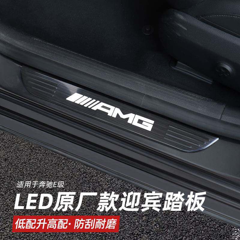 2016-至今奔驰E级W213C207级E-CLASS原厂款LED踏板带灯门槛条改装