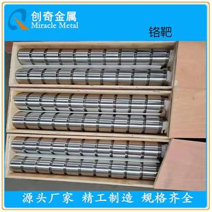 高纯镀膜铬靶材铬板绑定靶材高纯铬棒铬合金