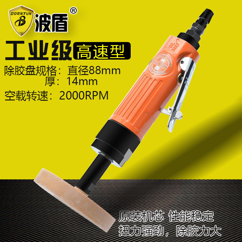 波盾气动去胶机风动除胶机气动除胶机粘胶打磨机BD-1047