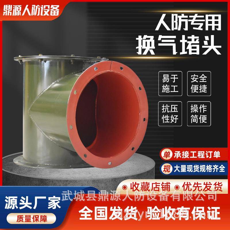 人防设备配件DN300不锈钢滤毒室换气堵头三通式换气堵头