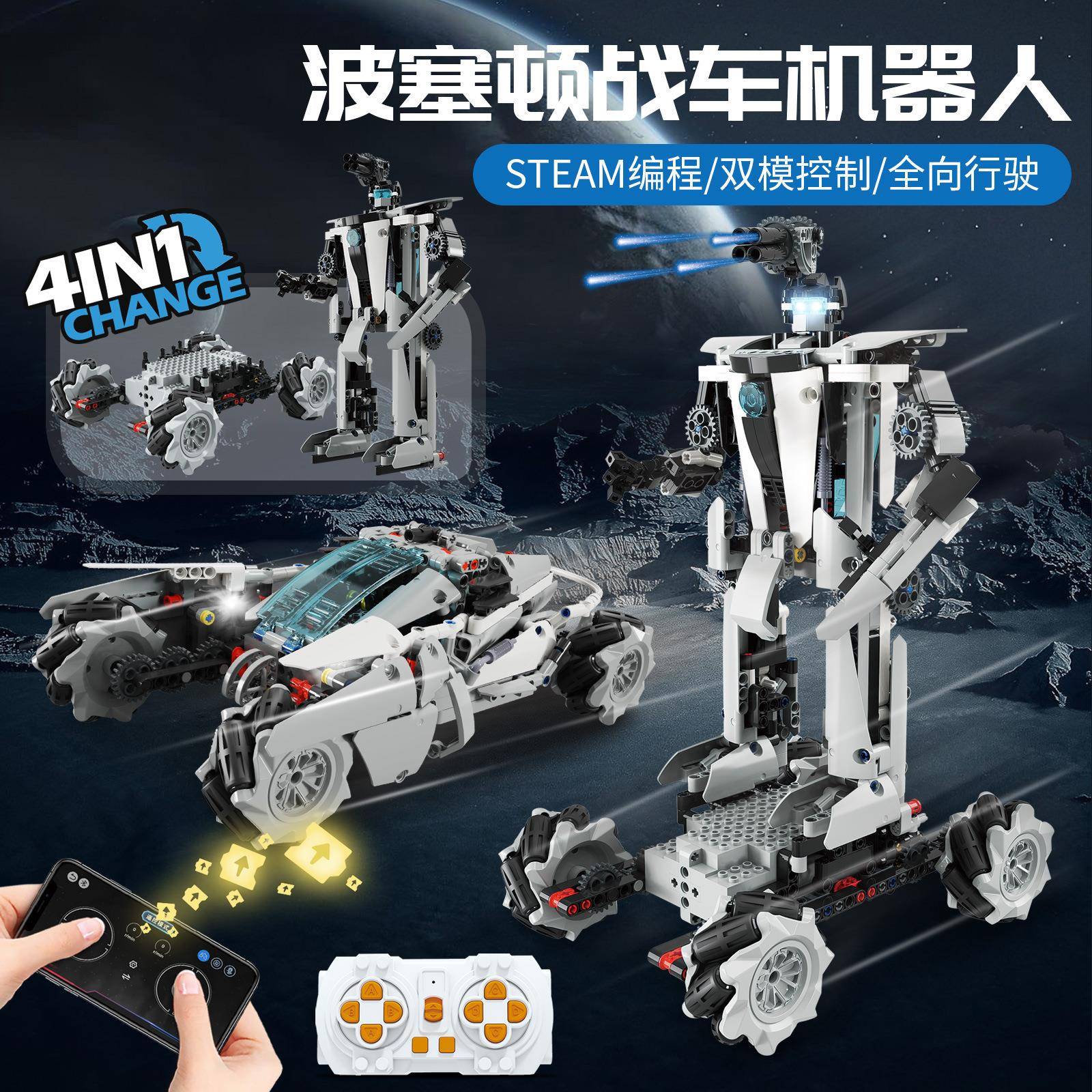 可编程遥控积木玩具智力拼装电动遥控多变机器人积木玩具车