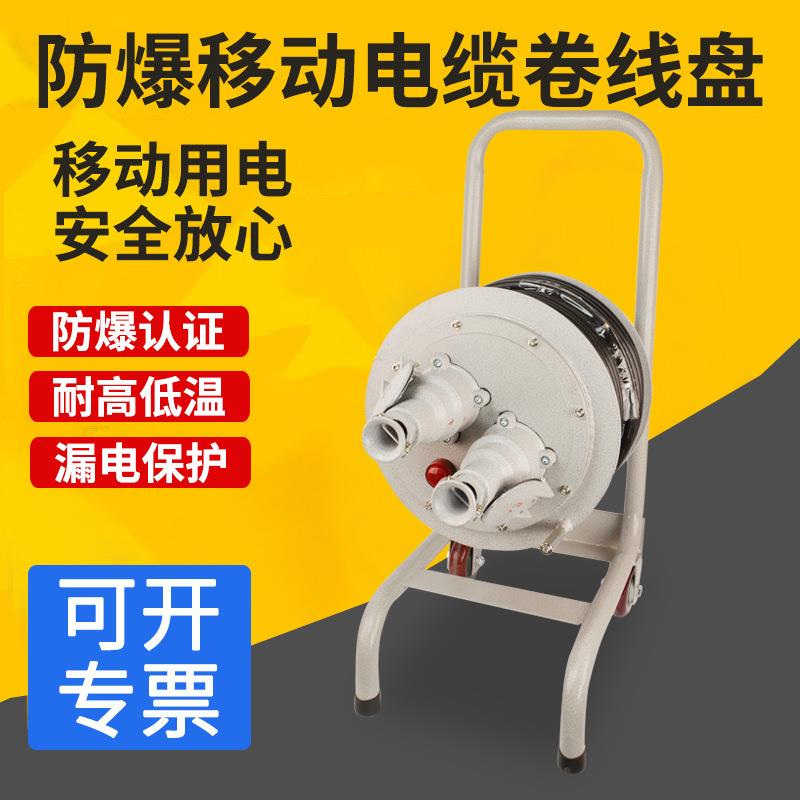 手提可移动式防爆线缆盘30-100米电缆卷线盘线滚子空盘拖线绕线盘