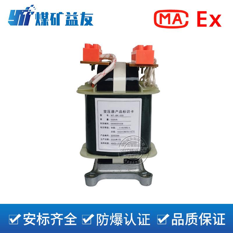 WT-BK-533矿用控制变压器KBZ2-400/1140馈电开关变压器