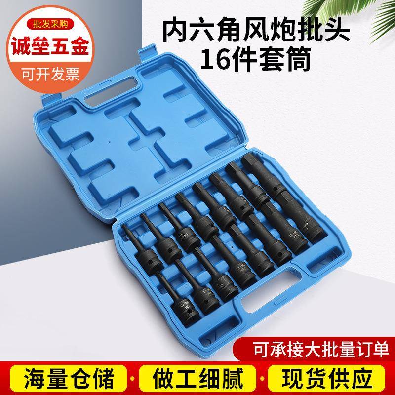 内六角风炮批头套装16件套筒连体批头气动旋具内六花套筒风炮套装