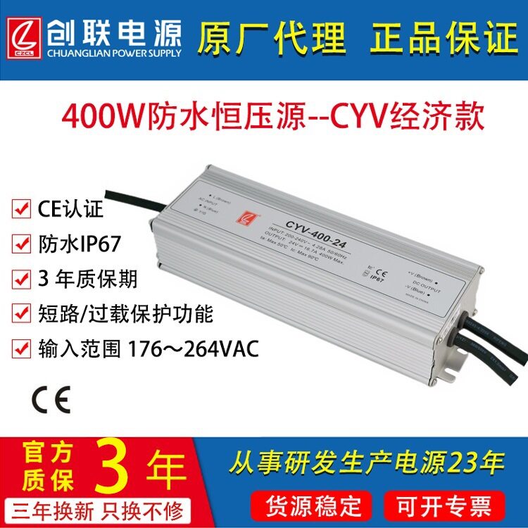 创联电源400W开关景观灯带线条灯点光源CE认证LED户外亮化专用