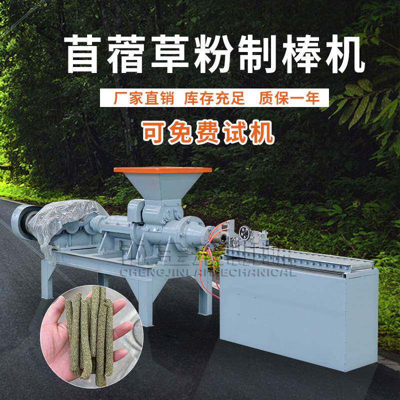 实力苜蓿草粉制棒机青草棒挤出机提摩西草粉圆棒成型机新款