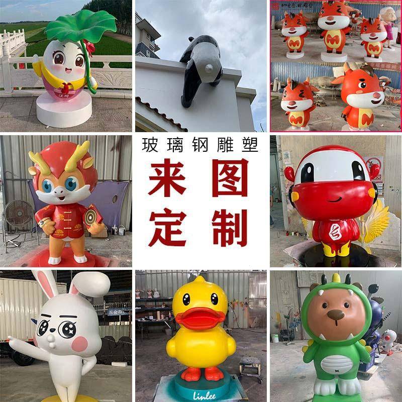 玻璃钢雕塑动物树脂商场门口企业IP吉祥公仔卡通摆件玻璃钢雕塑