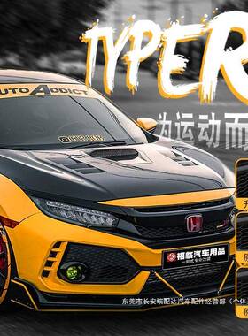 适用十代思域typer包围16-21款思域改装tr大包围前杠中网尾翼瑞配