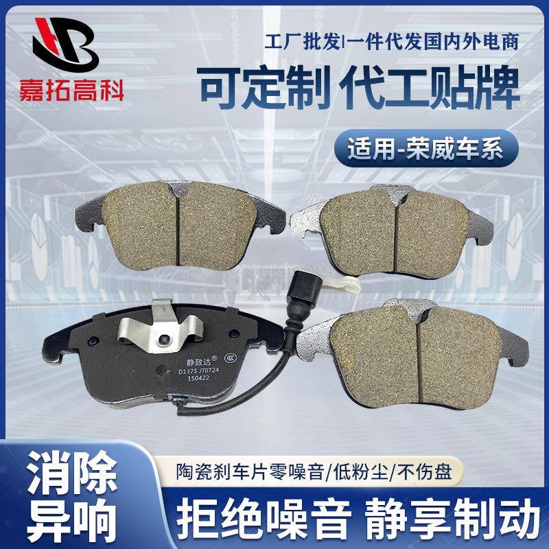 汽车刹车片适用于荣威i5前摩擦片原装MarvelX陶瓷刹车皮片多型号