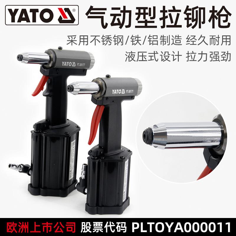 易尔拓(YATO)气动拉铆枪铆钉抽芯机拉帽抢铆接工具
