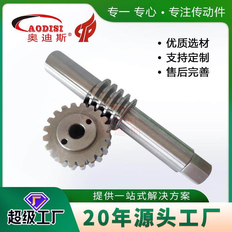 直销AODISI金属蜗轮蜗杆不锈钢涡轮蜗杆圆弧包络蜗杆加工,家装灯饰光源,其它灯具灯饰,淘宝优惠券,粉丝福利购,淘宝优惠卷
