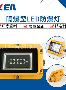 原装现货40W50W60W70WLED防爆灯黄色长方形矿用隔爆防爆型LED灯