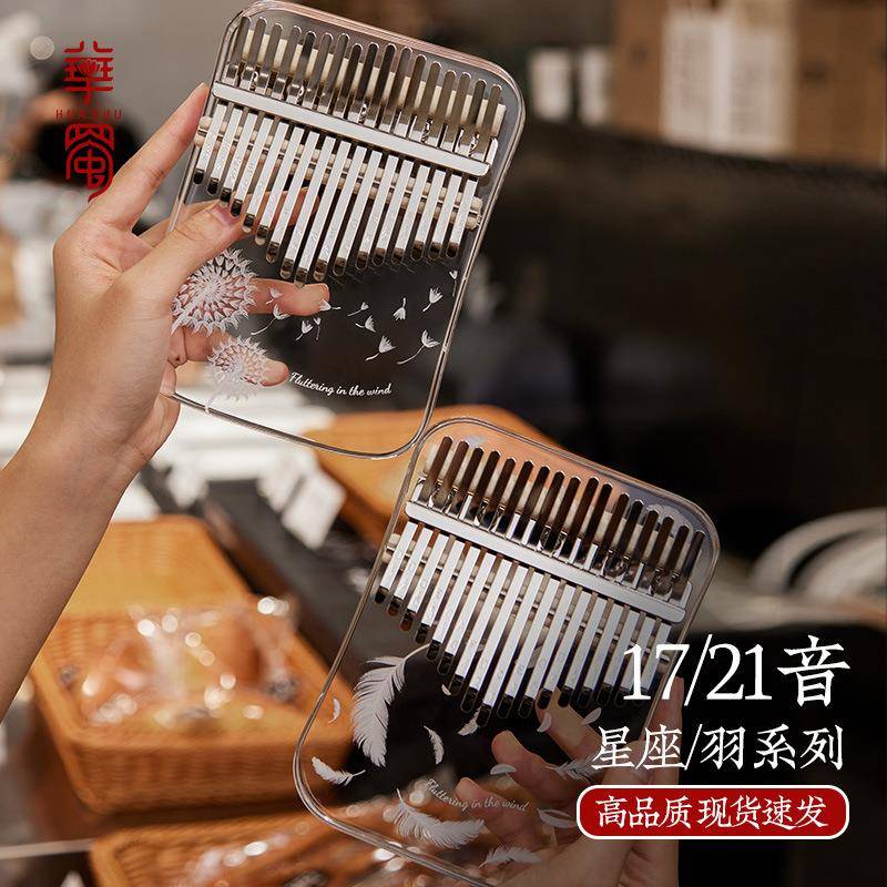 华蜀拇指琴卡林巴17音21音水晶手指琴女生Kalimba拇指钢琴羽系列