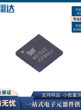 MS1022-QFN32RMTDC芯片（拍1件5个）