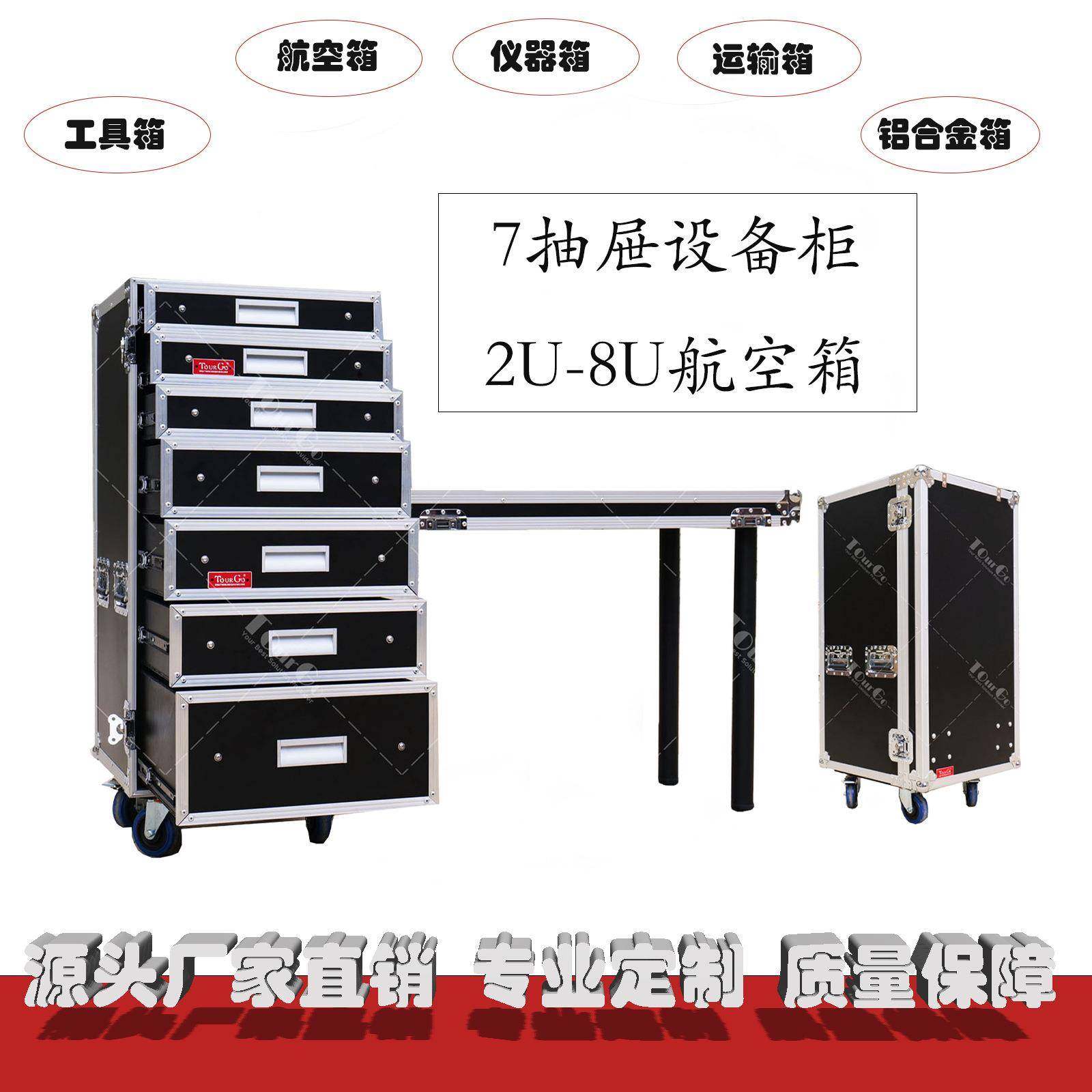 2U-8U航空箱抽屉机柜调音台功放音响机柜带架子航空箱舞台设备柜
