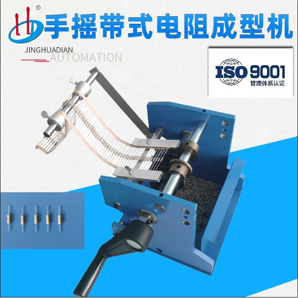 供应手摇带式成型机编带电阻二极管元件切脚成型机HD-906