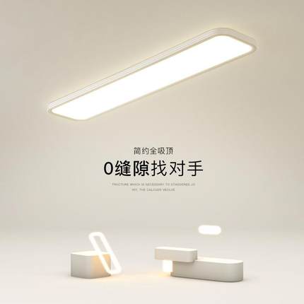 无缝隙led吸顶灯简约现代卧室客厅灯过道灯走廊灯长方形阳台灯具