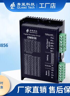 青蓝科技DM856数字式两相步进驱动器