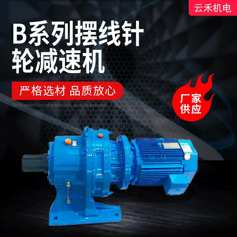 天立佳减速机BX系列摆线针轮减速机配件变速机干燥设备用