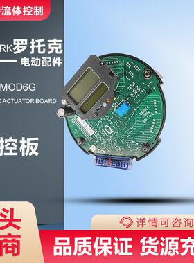 进口罗托克主板MOD6G/rotork电动头主板IQM电动头双液晶屏主控板