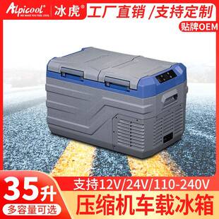 冰虎压缩机制冷车载冰箱12v24v冷冷冻冷藏车家两用户外小冰箱