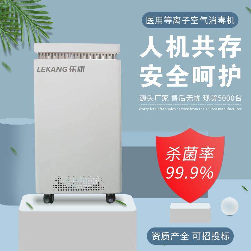 空气消毒机移动壁挂式紫外线人机共存负离子病房杀菌幼儿园消毒器