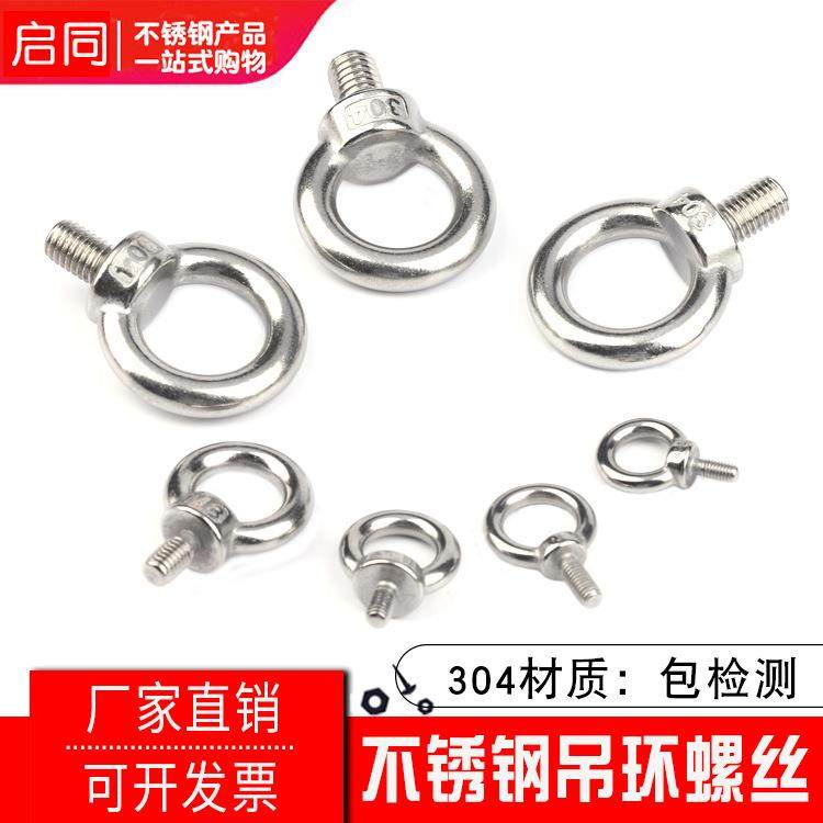 启同304不锈钢吊环螺丝吊环螺栓起重吊环加长吊丝吊耳螺丝M3-M36,家装灯饰光源,其它灯具灯饰,淘宝优惠券,粉丝福利购,淘宝优惠卷