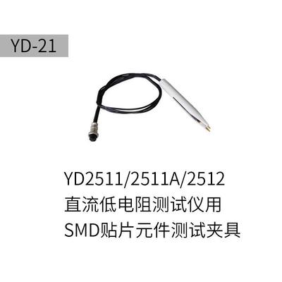 YD21简易SMD测试夹具适用YD2511YD2511AYD2512现货