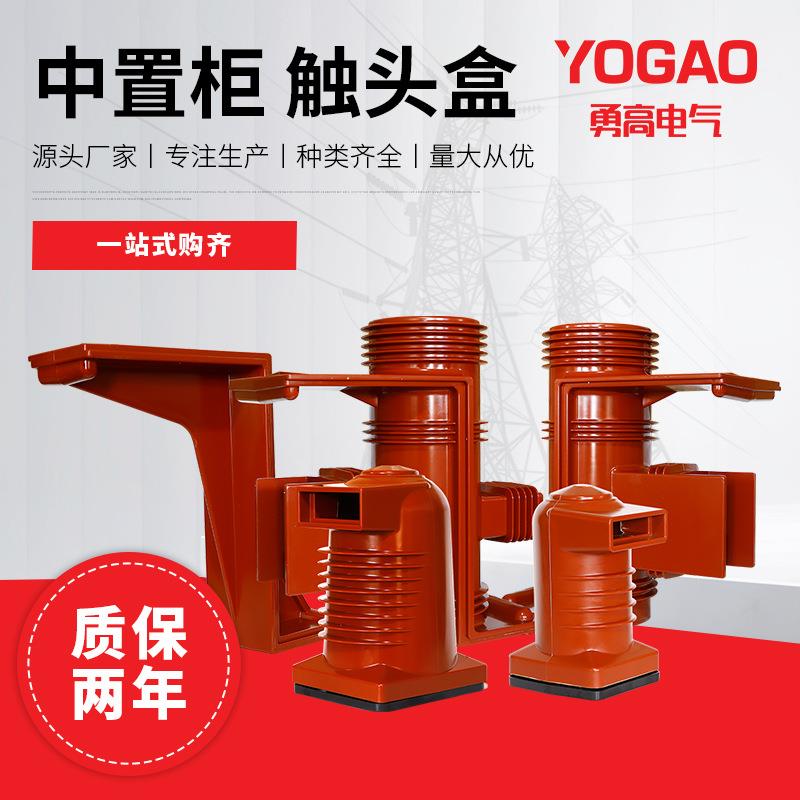 10KV-35KV高压中置柜触头盒CH3-10Q-40.5630-1250A高压触头盒