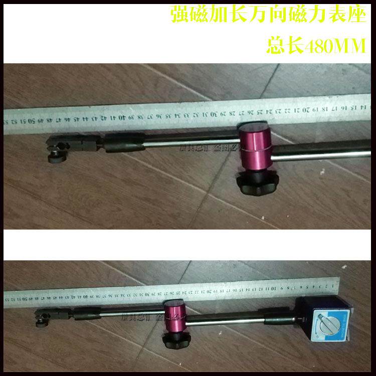 强磁加长万向磁力表座总长480mm百分/千分表/杠杆表万象磁性表坐