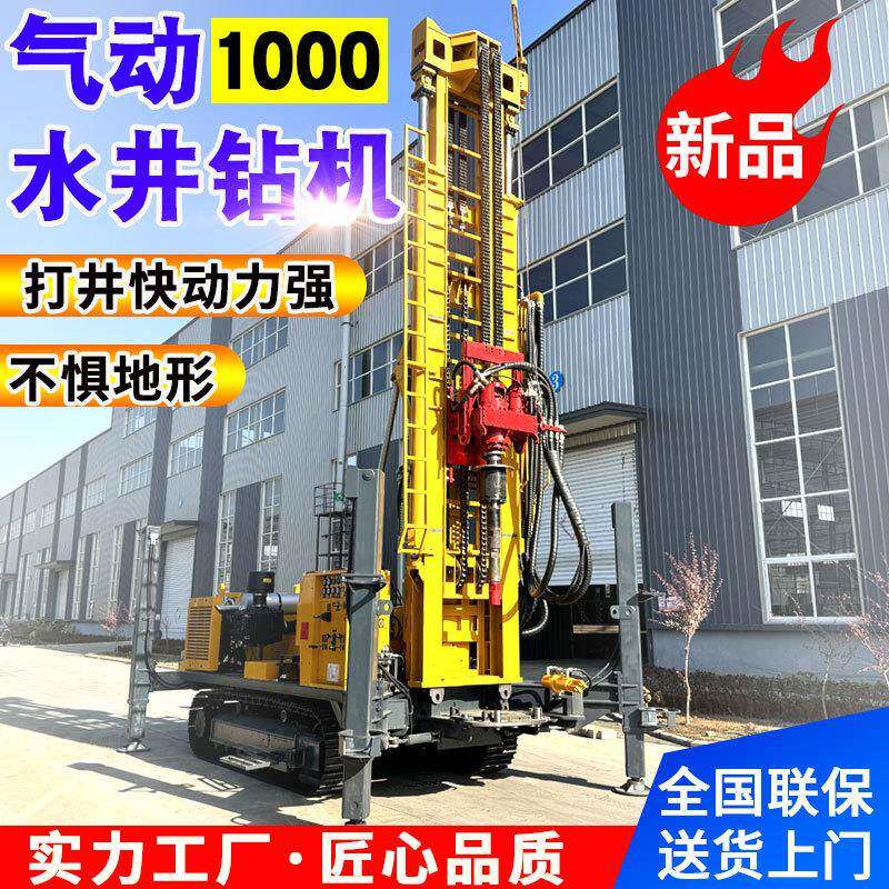 履带式1000米气动水井钻机大型千米气动打井机液压水气两用钻井机