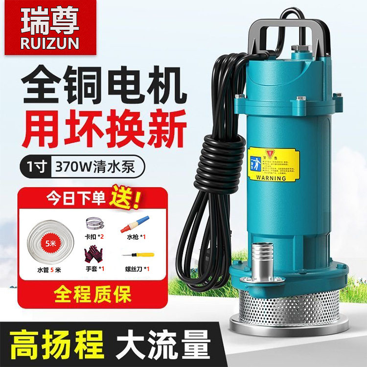 大流量潜水泵220v伏家用抽水泵小型农用浇地灌溉水井抽水高扬程