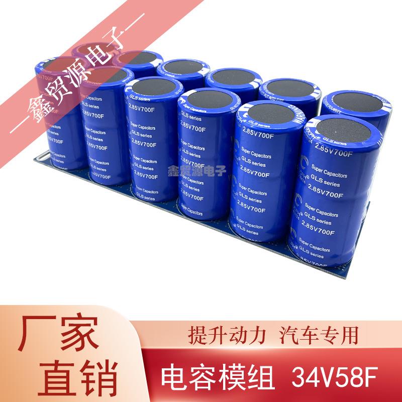 超级法拉电容34V58F电容单模组2.85V700F后备电源器32V提升动力