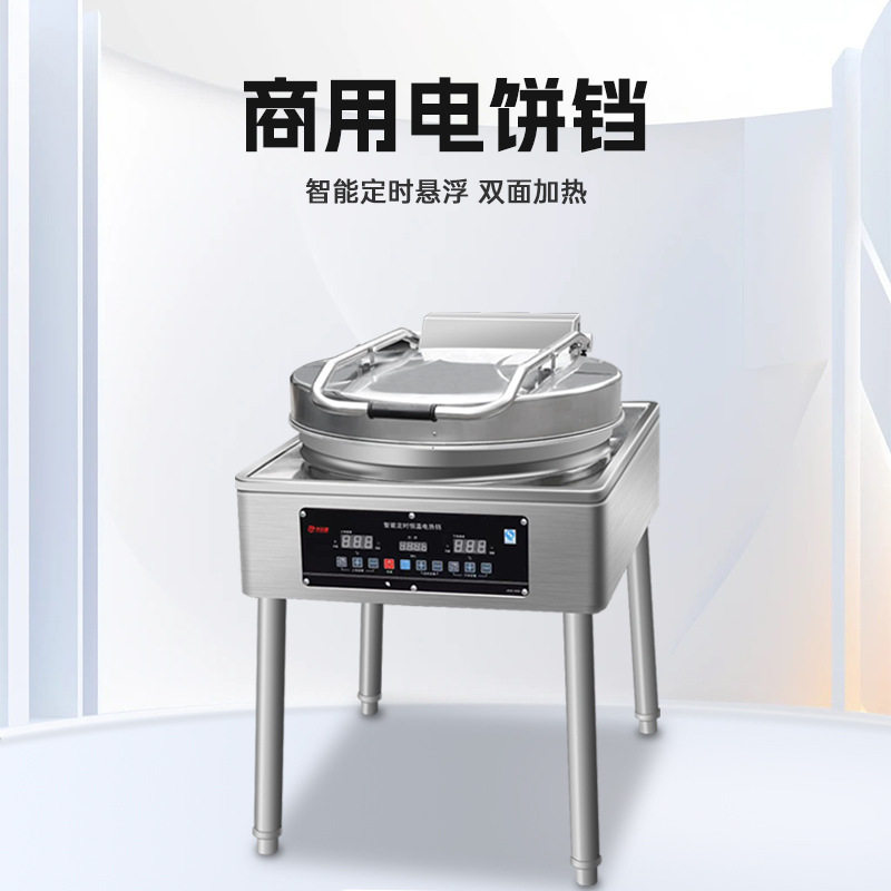 商用电饼铛特大锅饼铛烙酱香饼千层饼机器烤饼铛双面加热定时控温