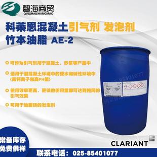 科莱恩混凝土引气剂竹本油脂引气剂发泡剂AE-2赢创德固赛