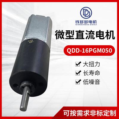 QDD-16PGM05016mm行星齿轮减速电机升降桌齿轮减速箱电动拖电机