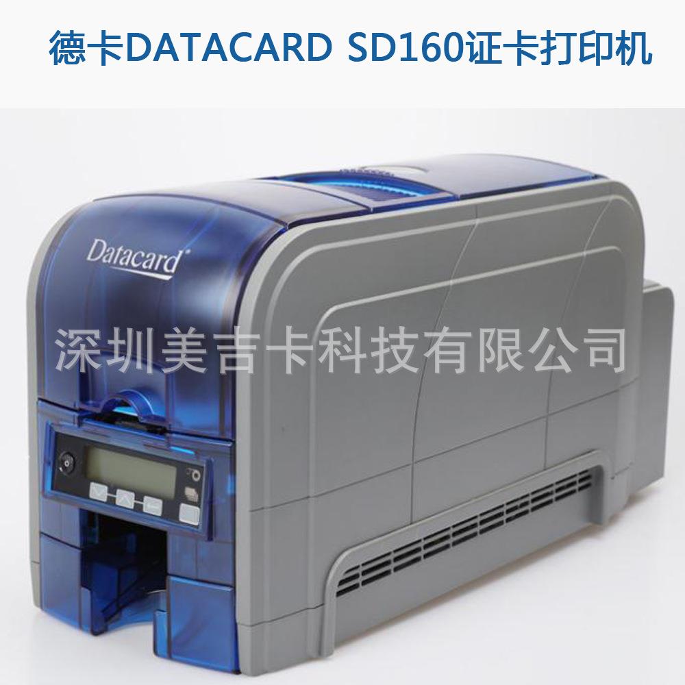 Datacard德卡SD160证卡打印机PVC卡片打印机