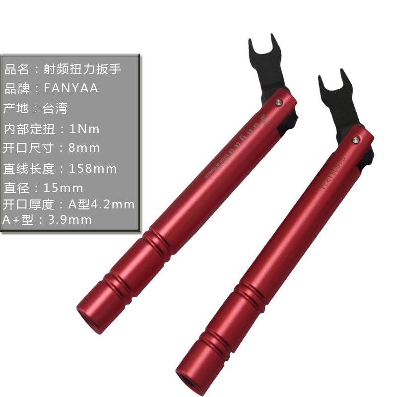 SMA射频头扭力扳手SMA-053080.5-3N.m折弯扳手开口8mm定值1NM