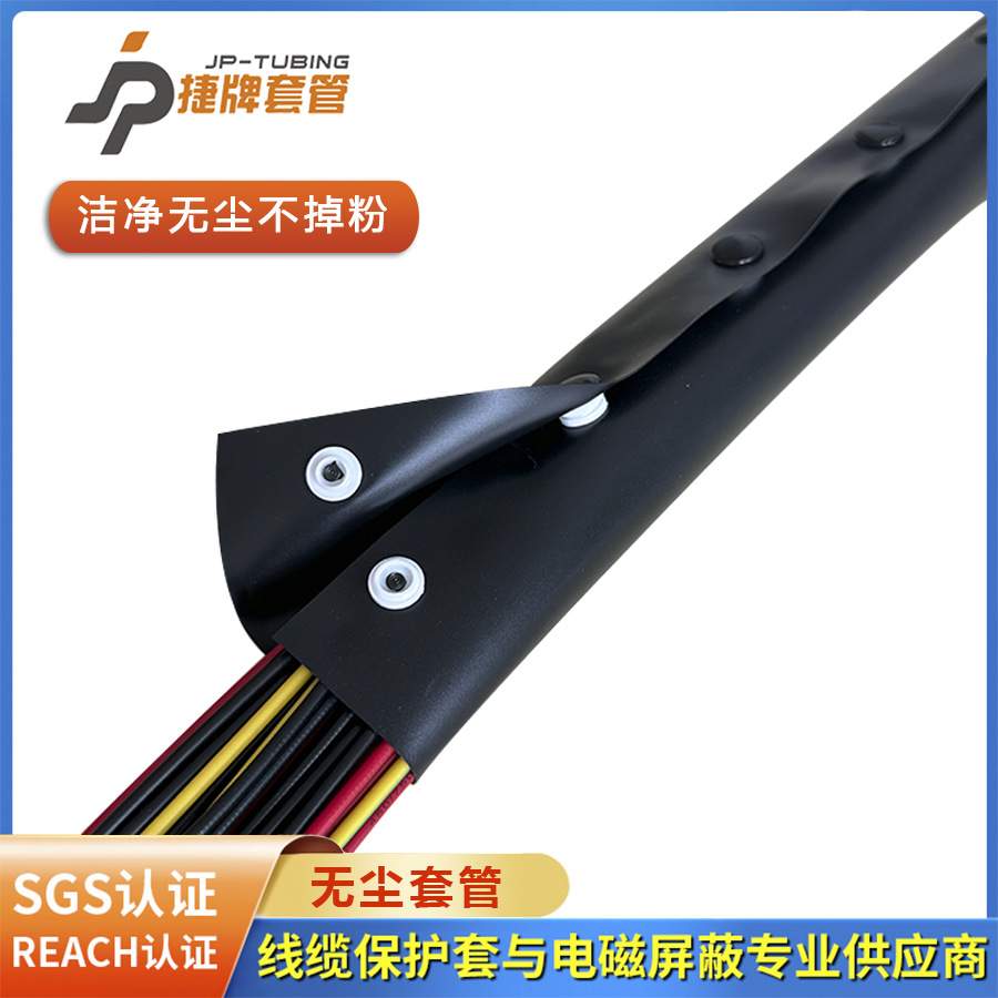 捷牌无尘护套无尘保护套无尘扣式套管电缆包线布无尘室洁净室专用