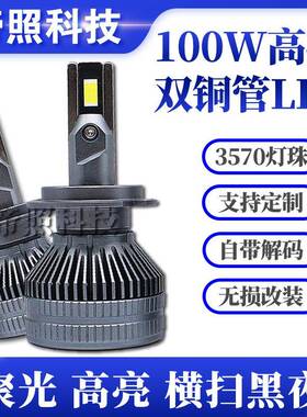 新款120W汽车led大灯双铜管超亮远光近光车灯H4H7H11解码大灯