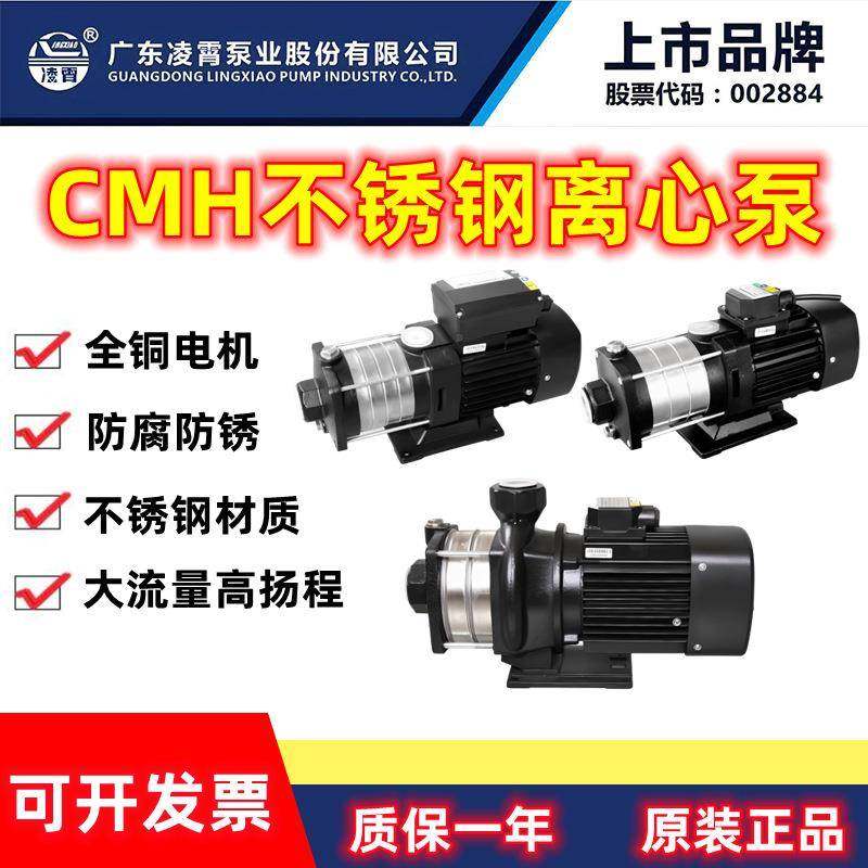 广东凌霄CMH多级不锈钢离心泵数控机床冷却循环泵工业静音增压泵,家装灯饰光源,其它灯具灯饰,淘宝优惠券,粉丝福利购,淘宝优惠卷