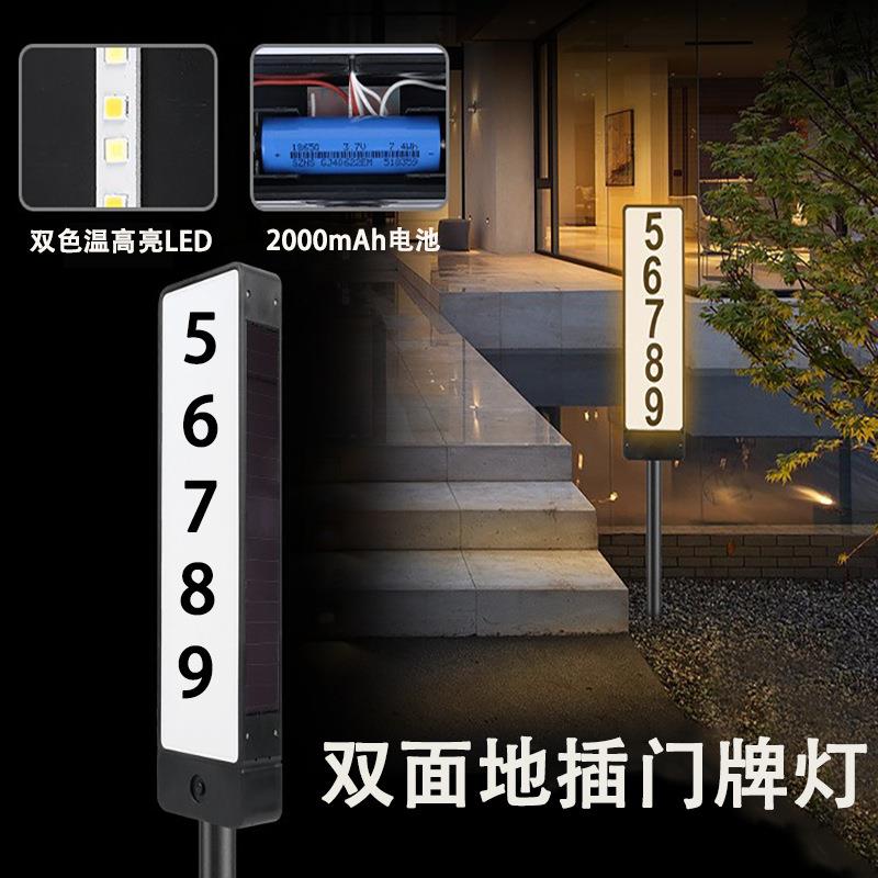 太阳能地插门牌灯双面数字灯别墅房号码入口户外防水立式门牌灯